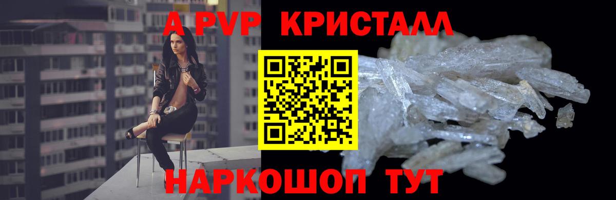 A PVP СК КРИС  Alpha-PVP СК КРИС  продажа наркотиков  A-PVP  Керчь  Вход с VPN 