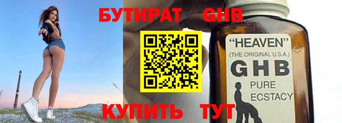 Керчь  Бутират бутандиол  Вход с VPN 