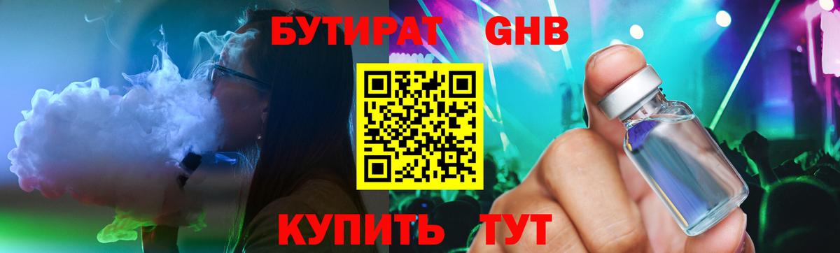 БУТИРАТ бутандиол Керчь