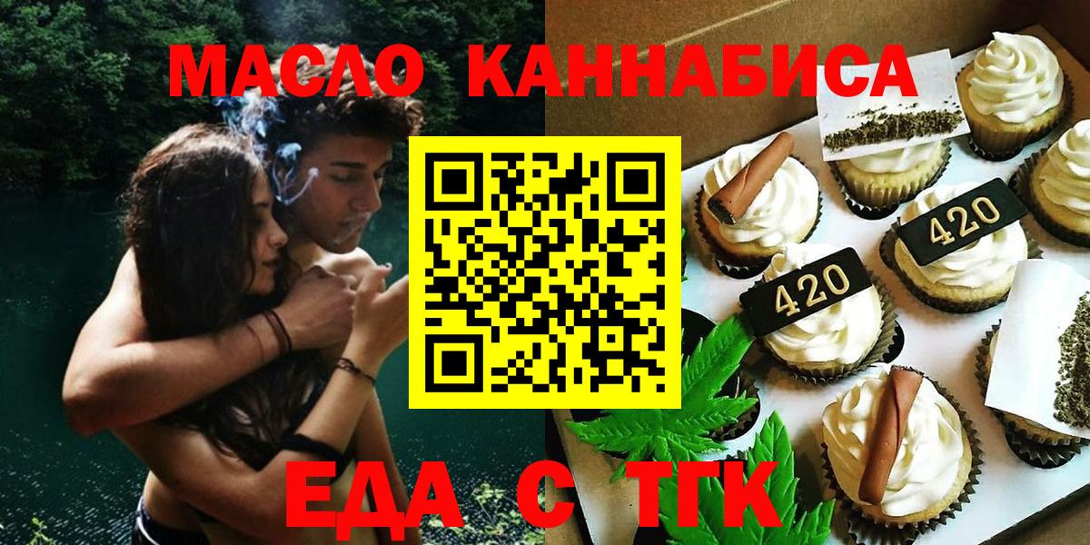 Еда ТГК конопля Керчь