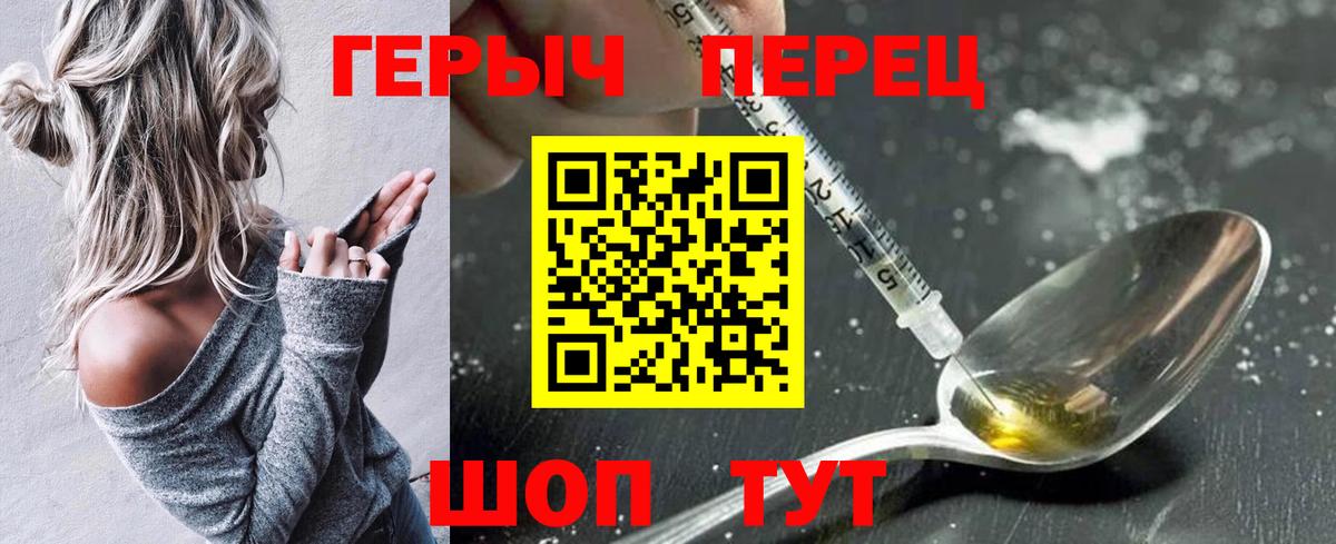 ГЕРОИН  Героин Heroin  Вход с VPN  Керчь 