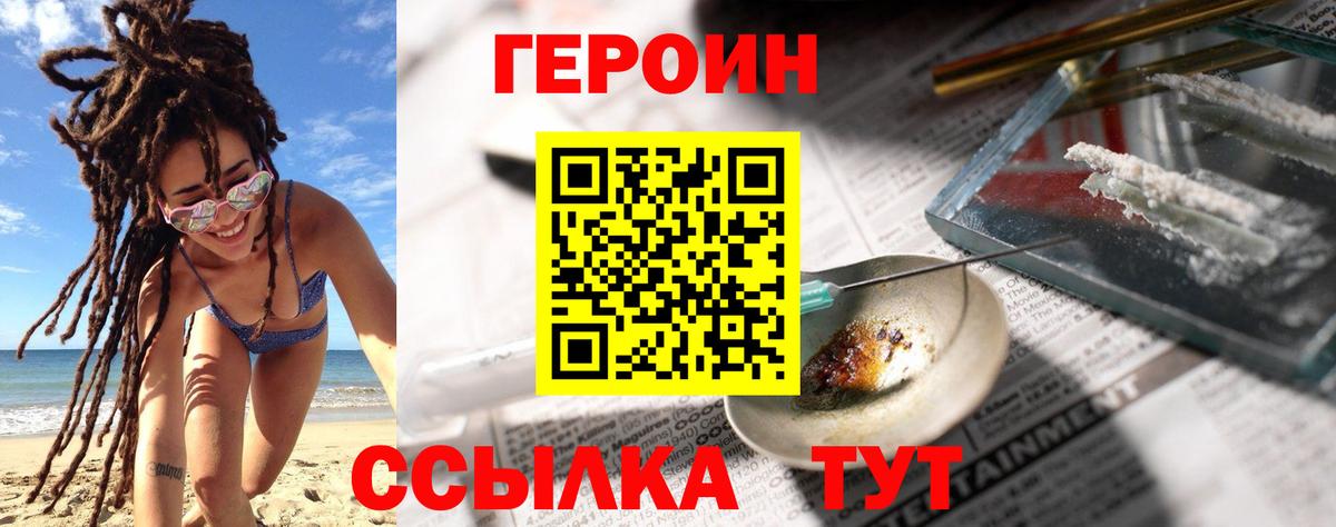 Героин хмурый Керчь