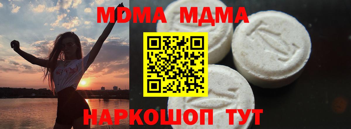 МДМА кристаллы  Вход с VPN  МДМА crystal  Керчь 